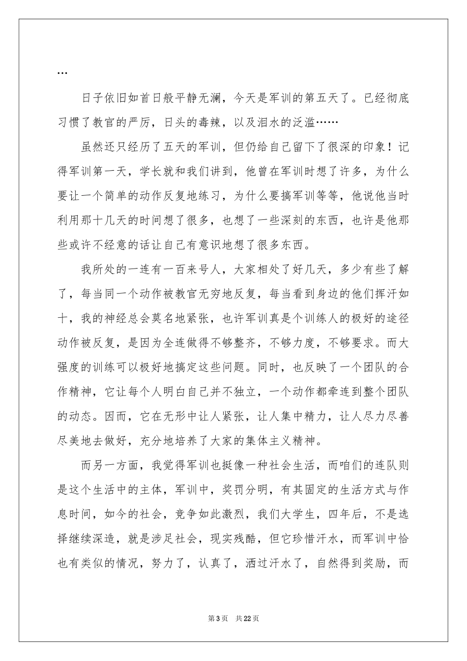 高中军训感言集锦15篇_第3页