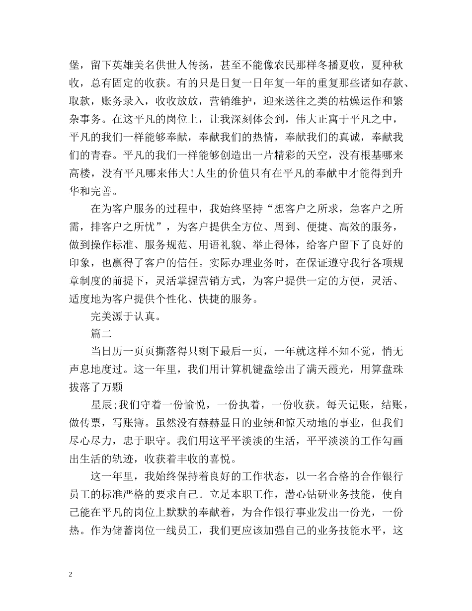 自我总结银行柜员 _第2页