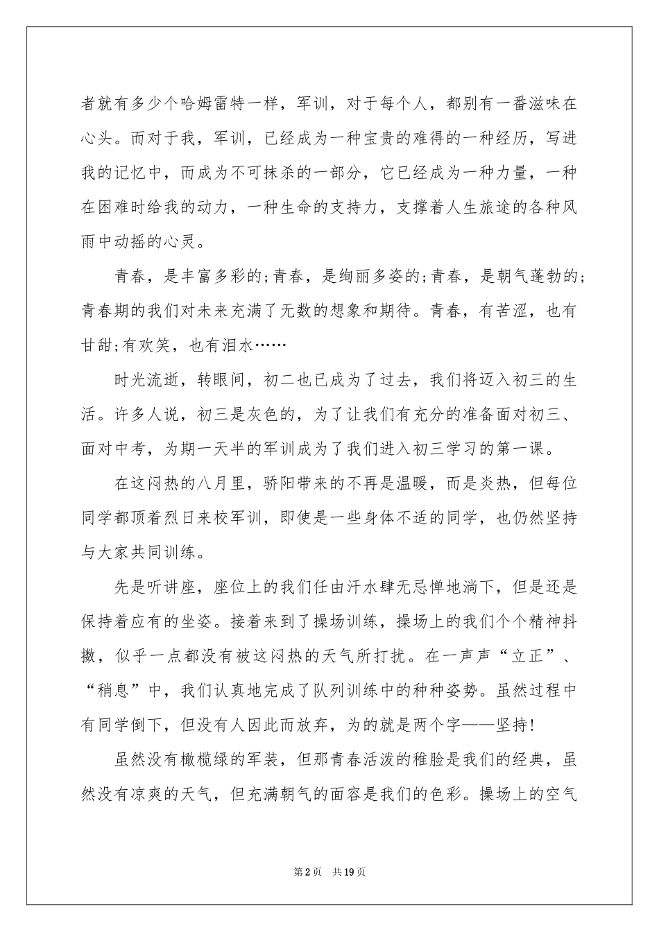 高中军训感言12篇_第2页
