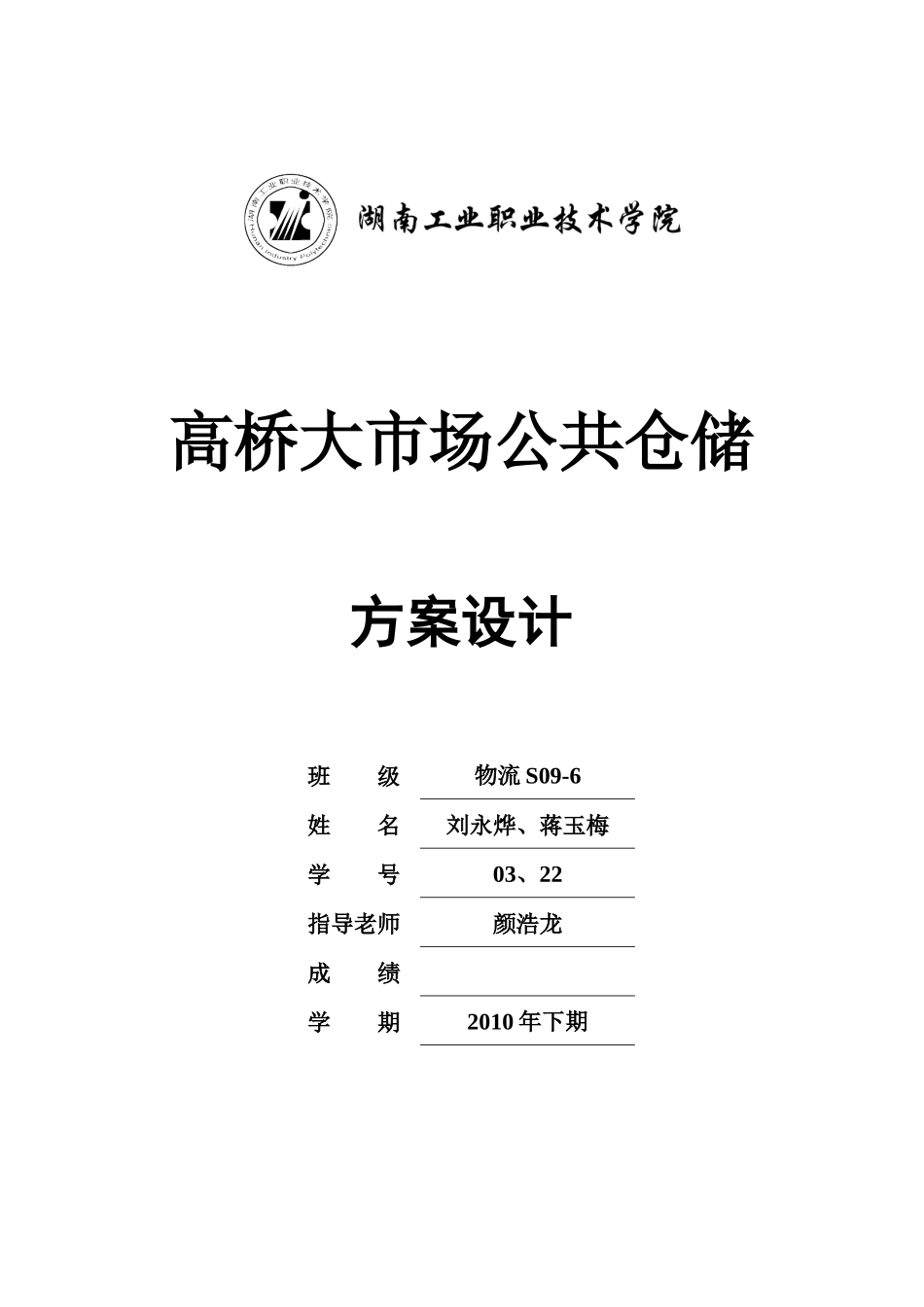111仓储管理实训报告_第1页