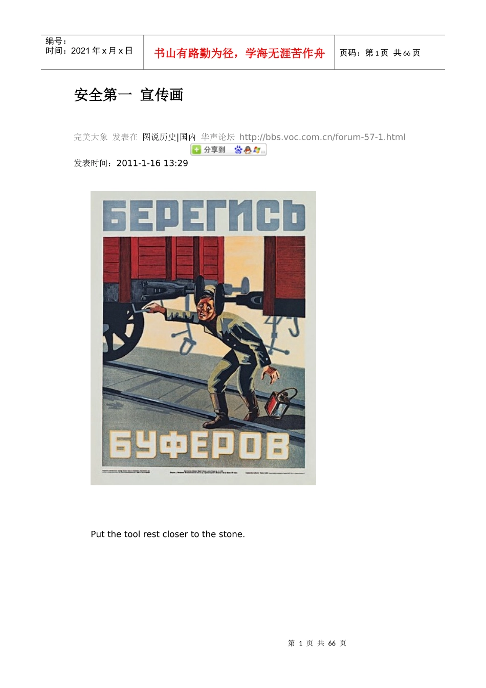 安全第一 宣传画_第1页