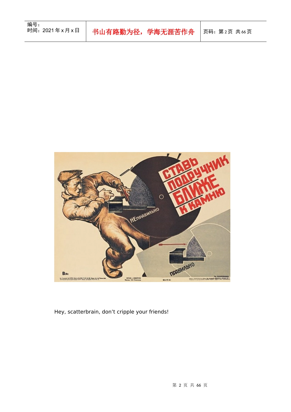 安全第一 宣传画_第2页