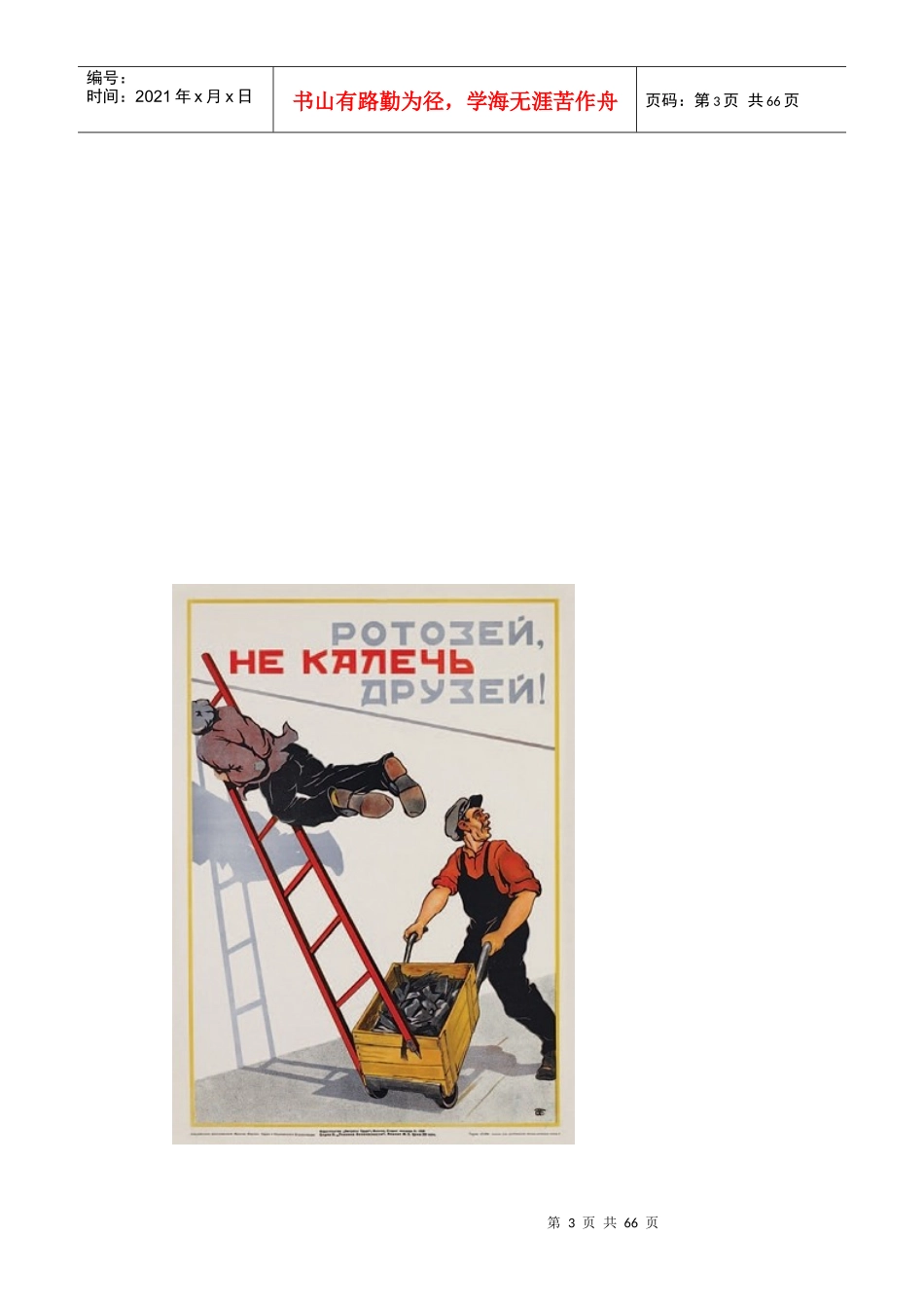 安全第一 宣传画_第3页