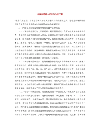 自我沟通能力评价与改进三篇 