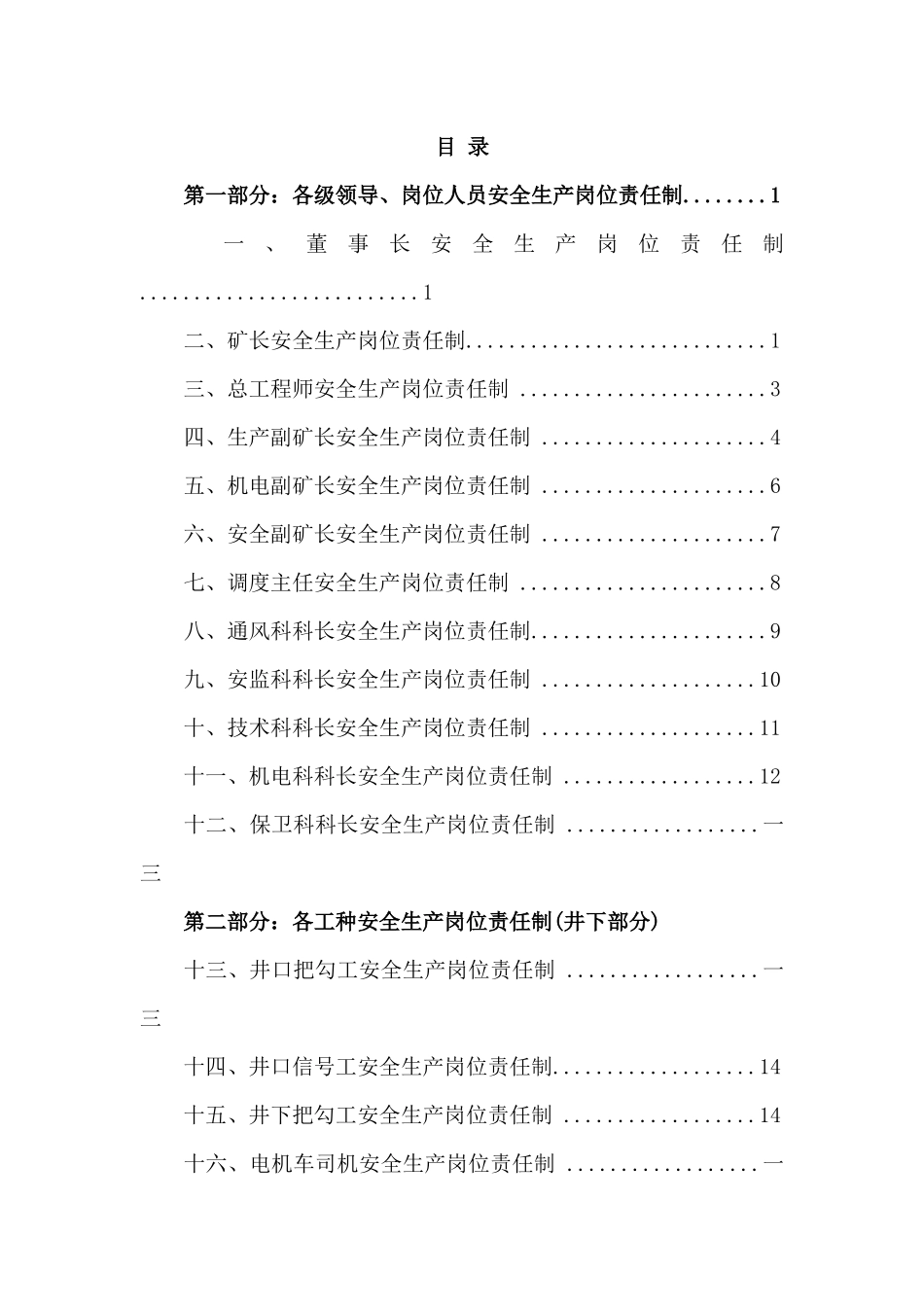 某煤矿安全生产岗位责任制汇编_第2页