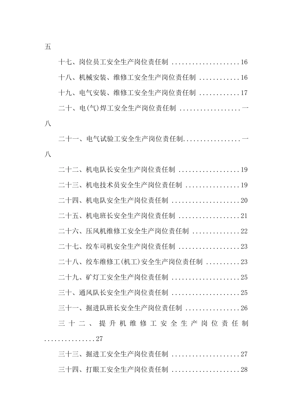 某煤矿安全生产岗位责任制汇编_第3页