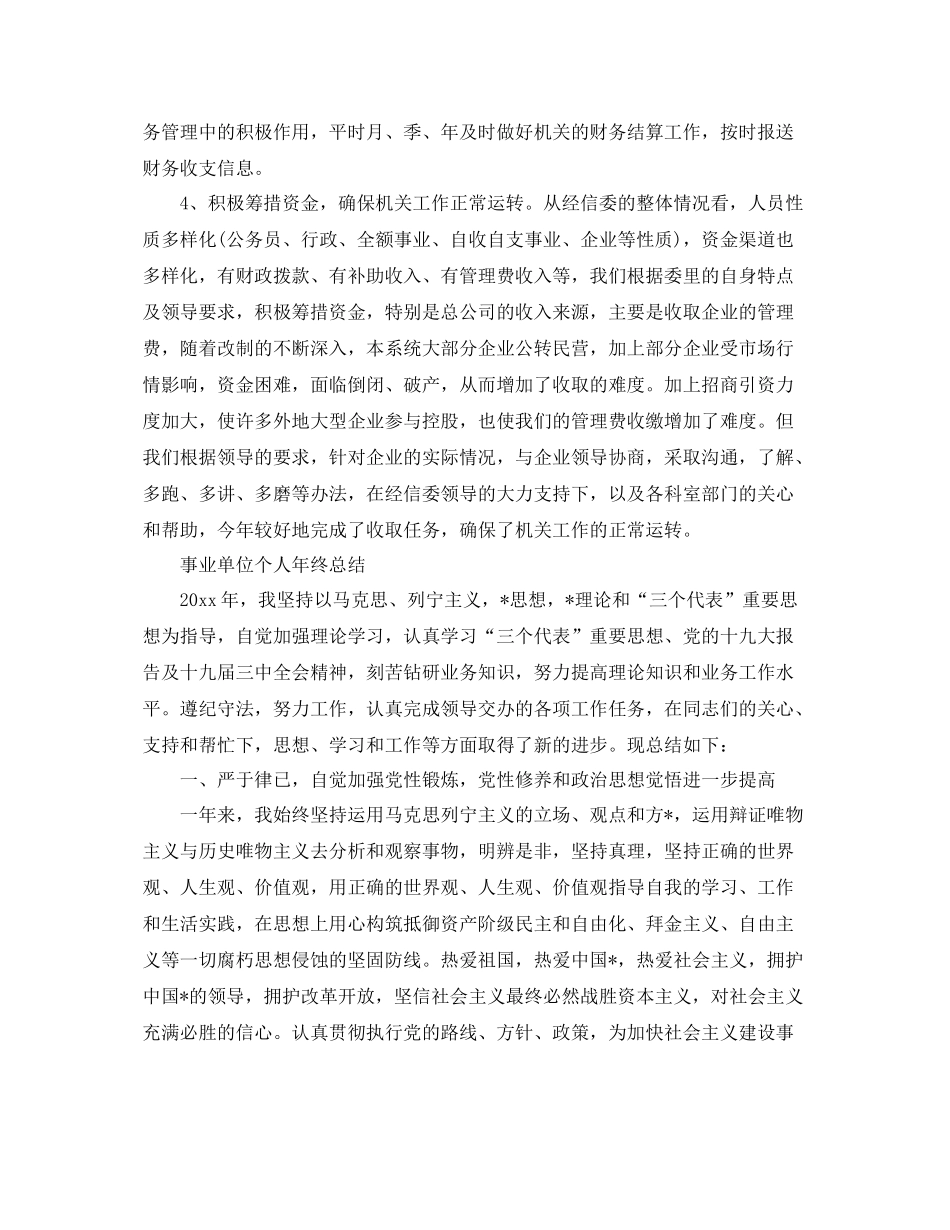 事业单位人员个人总结范文 _第2页