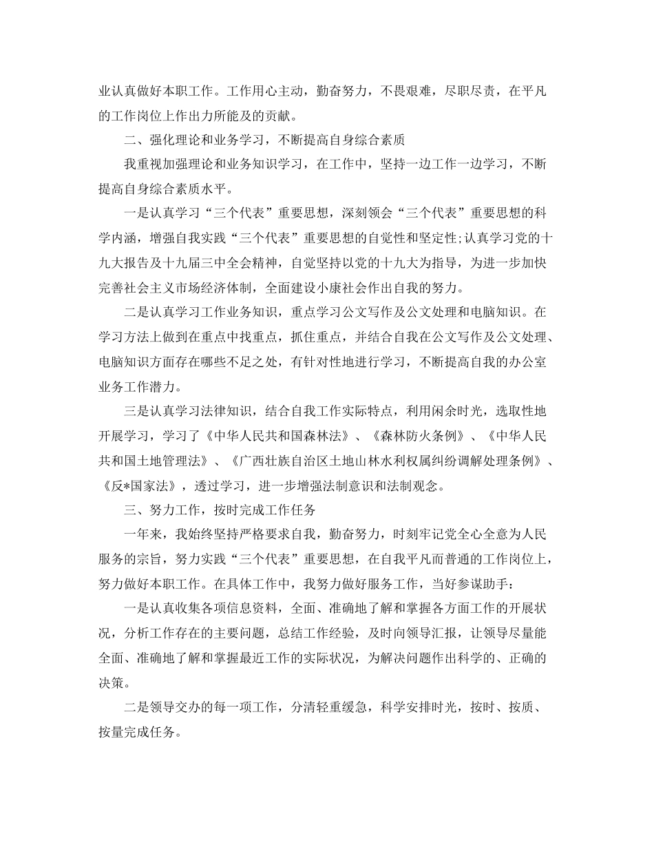 事业单位人员个人总结范文 _第3页