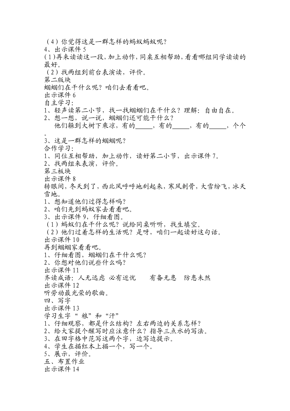 录课蚂蚁和蝈蝈_第2页