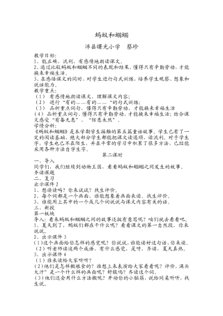录课蚂蚁和蝈蝈
