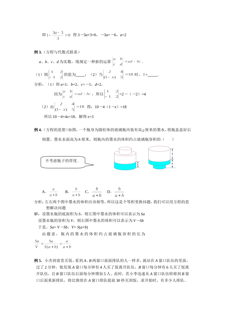 2013年秋七年级数学竞赛专家讲座：第3讲与一元一次方程有关的问题_第2页