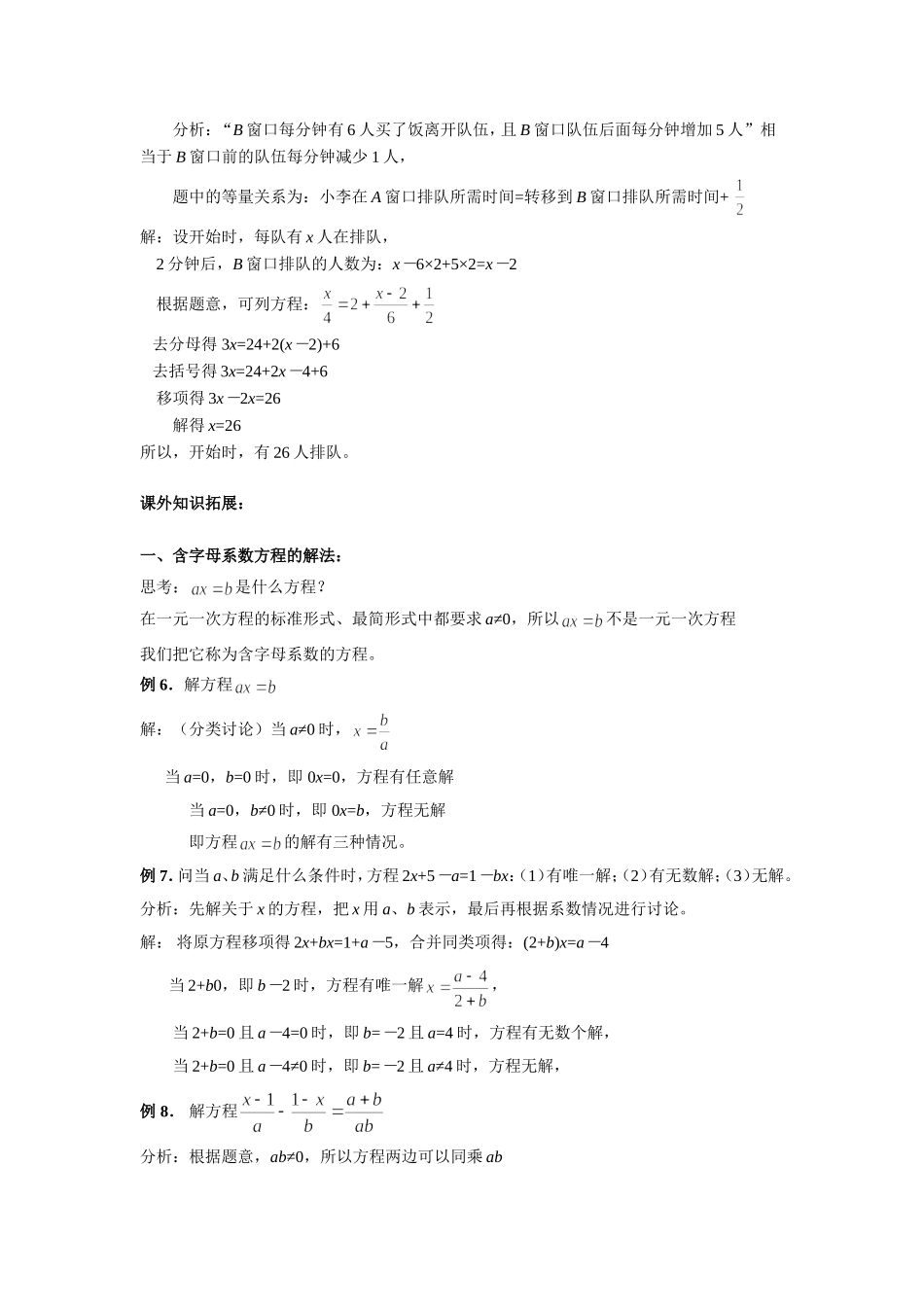 2013年秋七年级数学竞赛专家讲座：第3讲与一元一次方程有关的问题_第3页