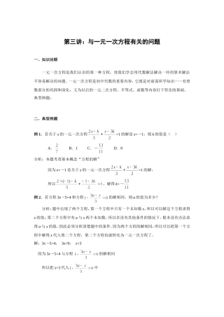 2013年秋七年级数学竞赛专家讲座：第3讲与一元一次方程有关的问题