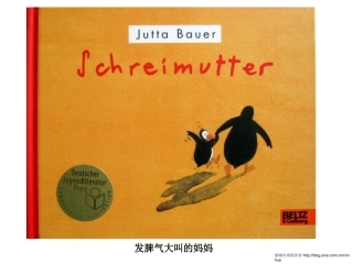 德国绘本--发脾气大叫的妈妈