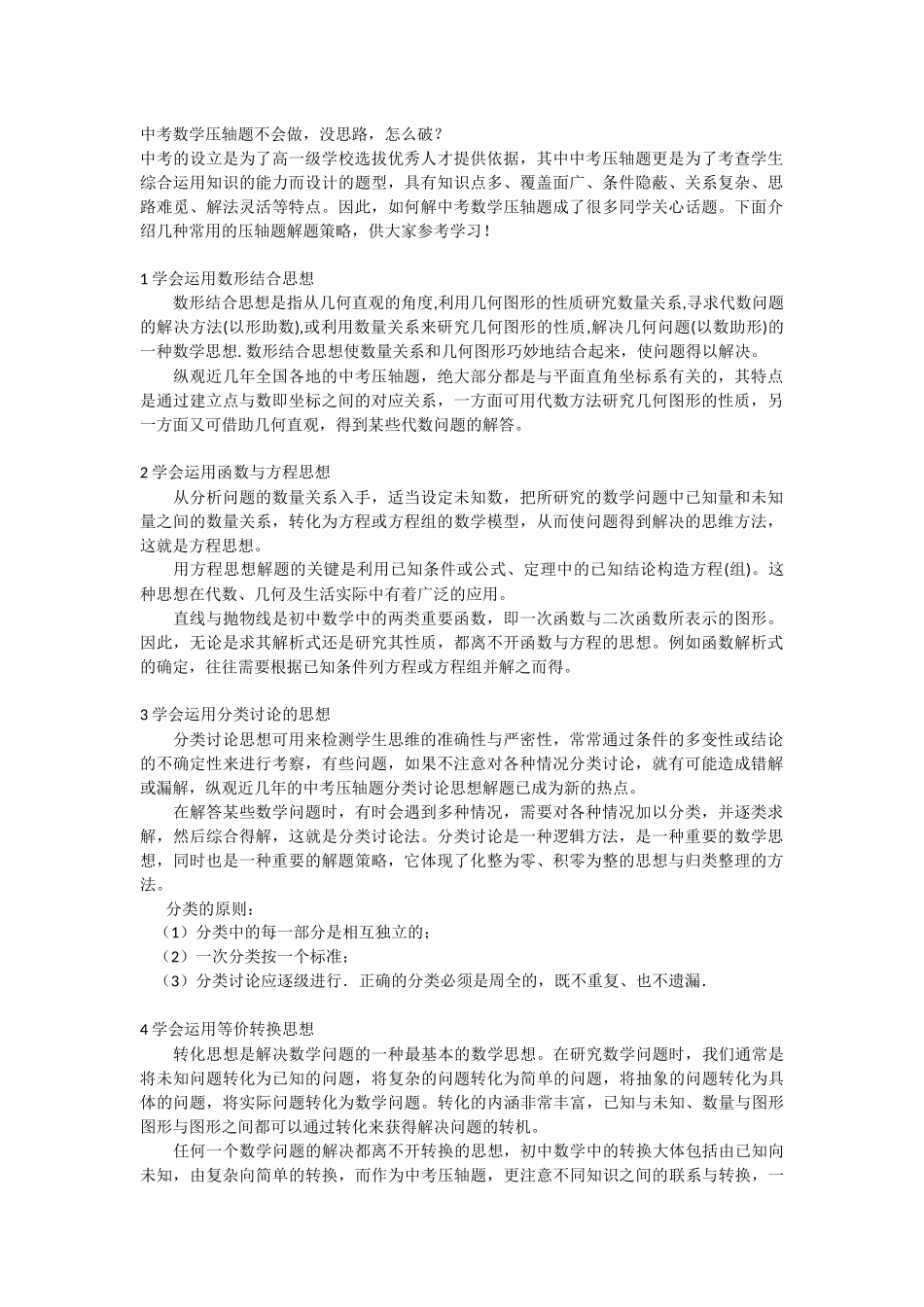 中考数学压轴题不会做，没思路，怎么破？_第1页