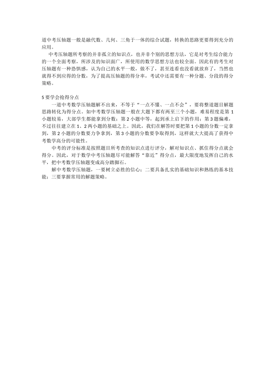 中考数学压轴题不会做，没思路，怎么破？_第2页