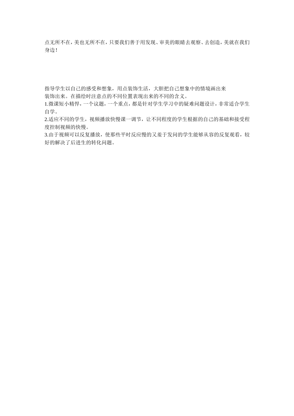 点的魅力微课_第2页