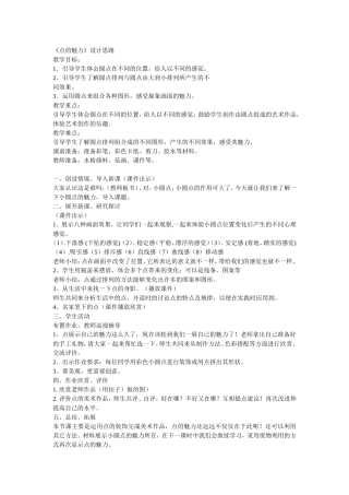 点的魅力微课