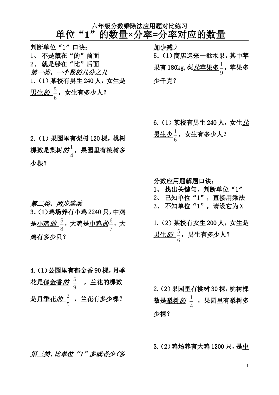 分数乘除法应用题对比练习_第1页