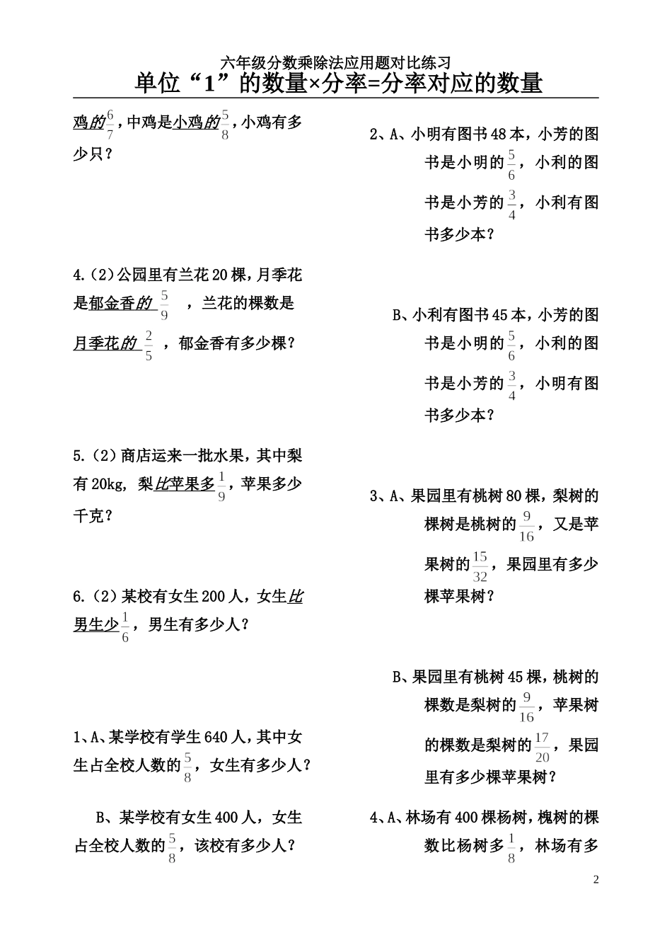分数乘除法应用题对比练习_第2页