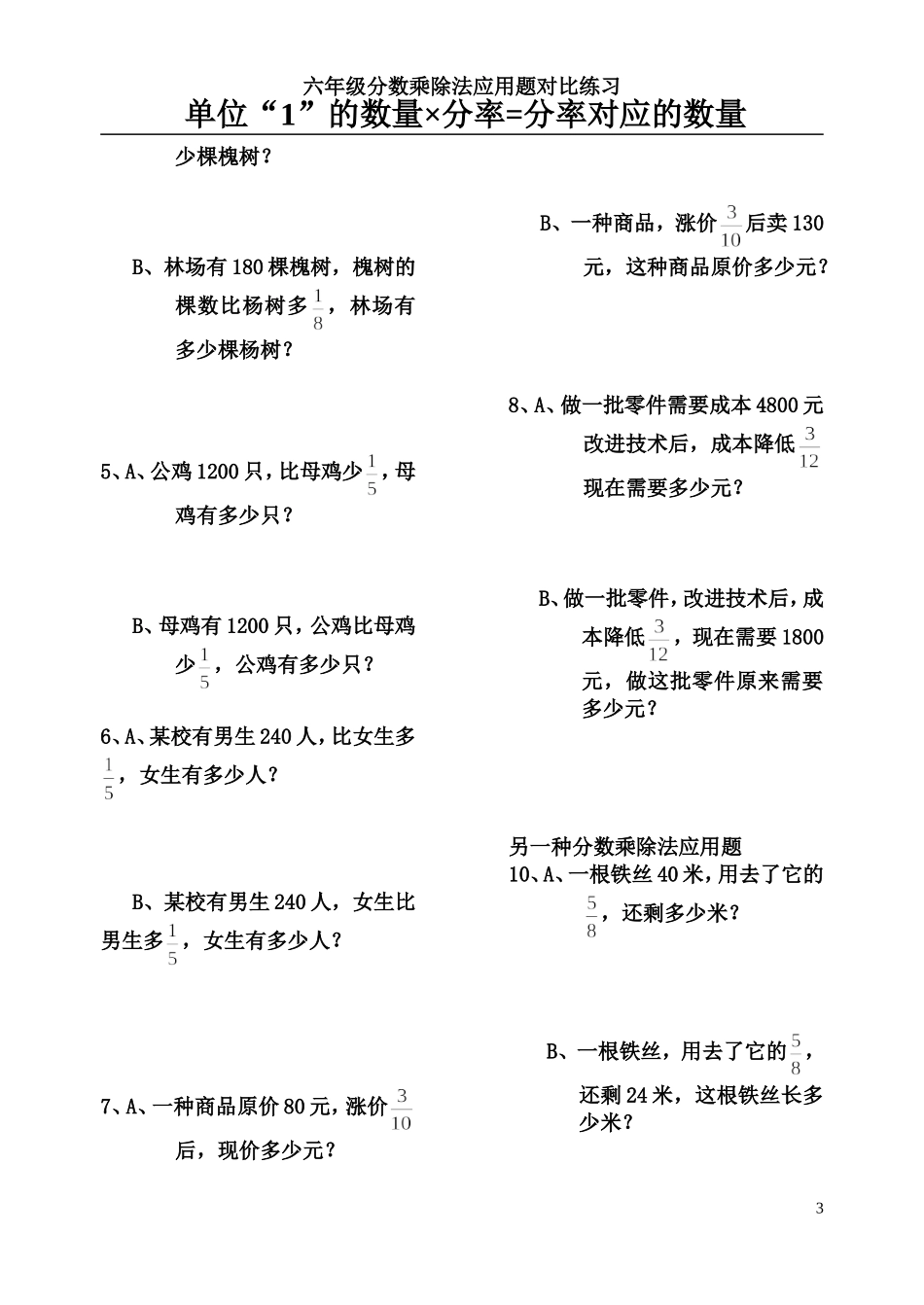 分数乘除法应用题对比练习_第3页