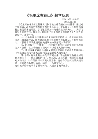 毛主席在花山教学反思