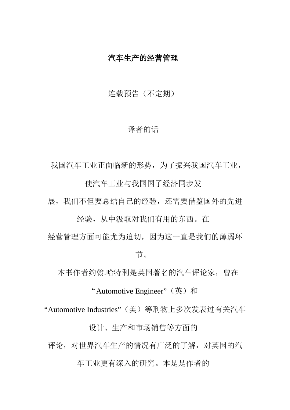 汽车生产的经营管理_第1页