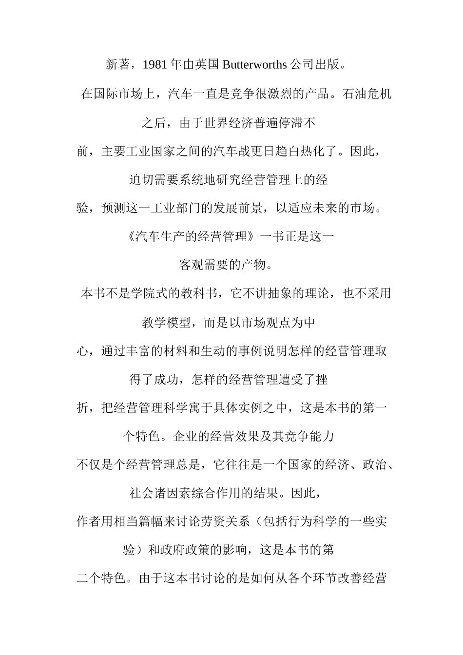 汽车生产的经营管理_第2页