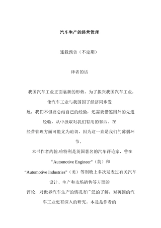 汽车生产的经营管理