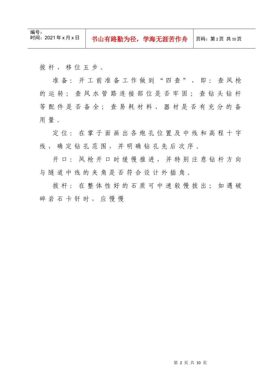 光面爆破施工工艺_第2页