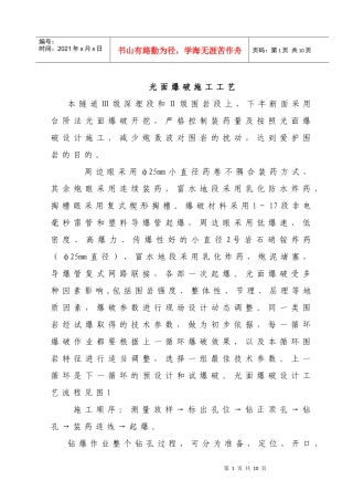 光面爆破施工工艺