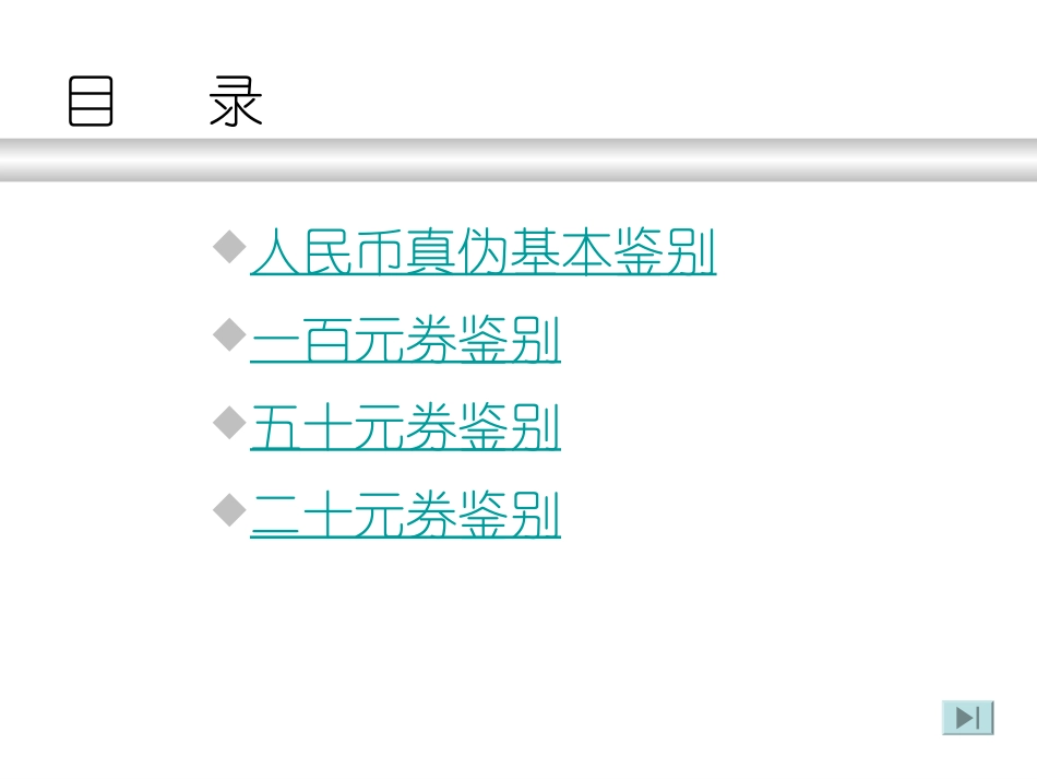 如何鉴别人民币真假[1]_第2页