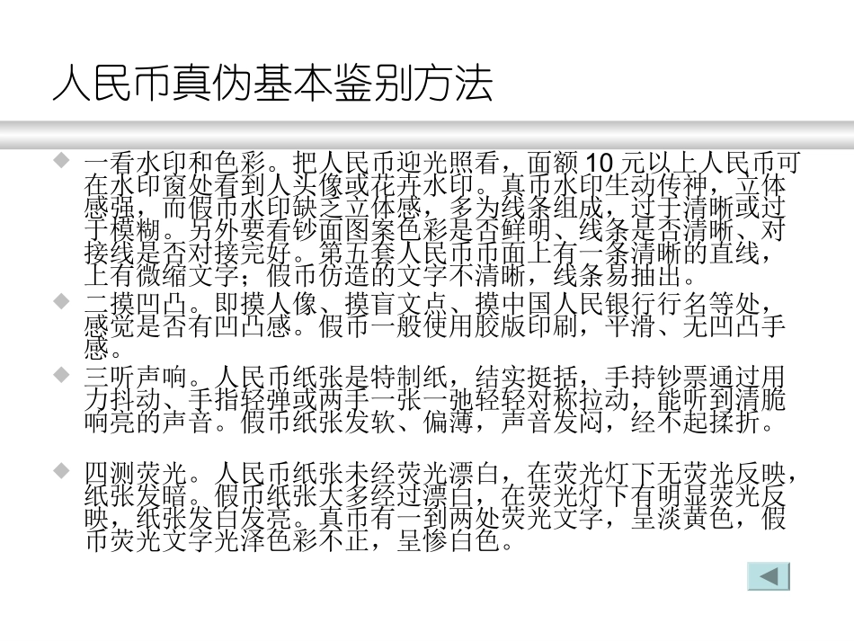 如何鉴别人民币真假[1]_第3页