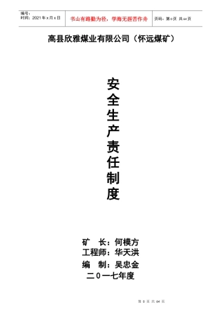 煤矿各岗位工种安全生产责任制度(样例)