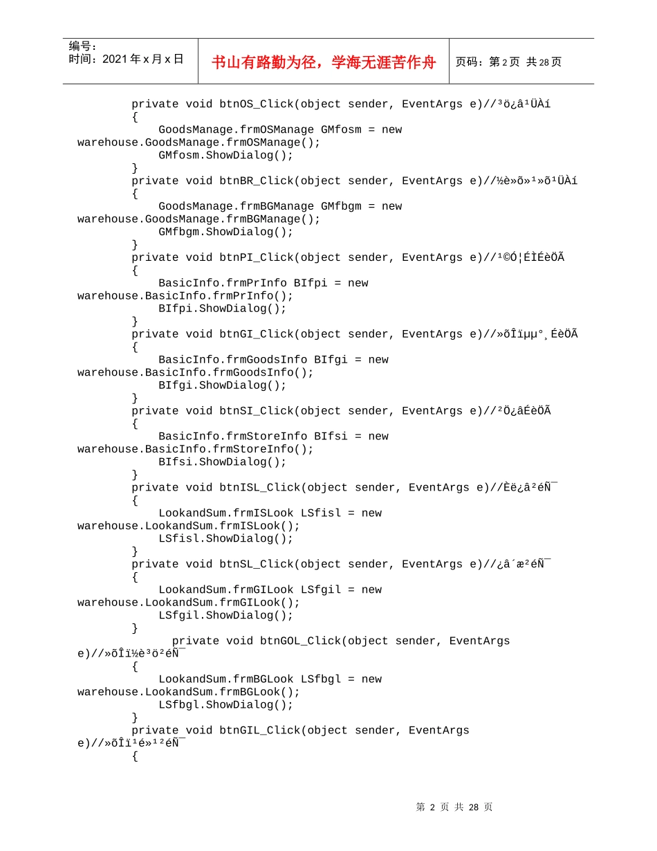 仓库管理系统代码（DOC33页）_第2页