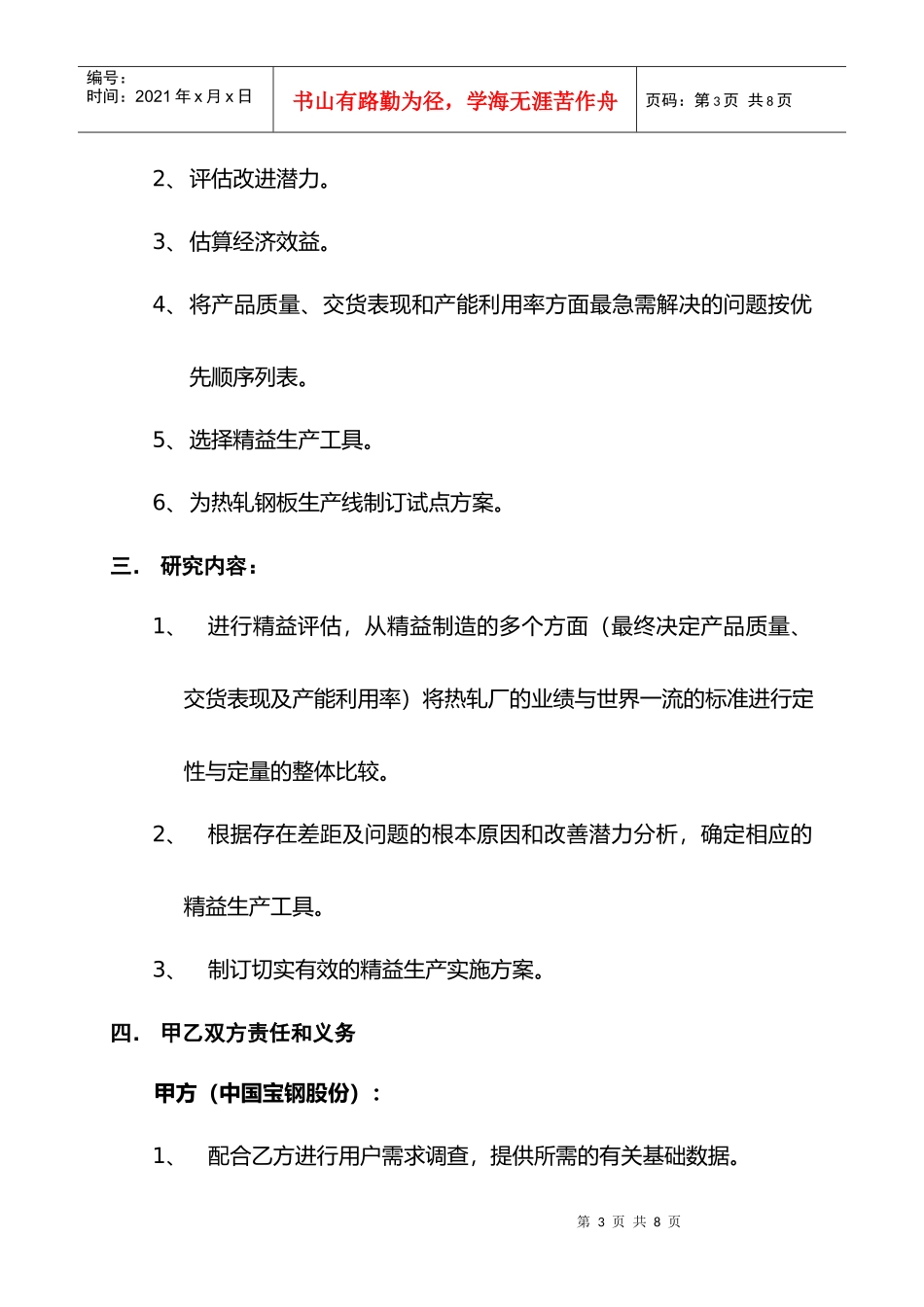 热轧试点精益生产项目方案的研究_第3页