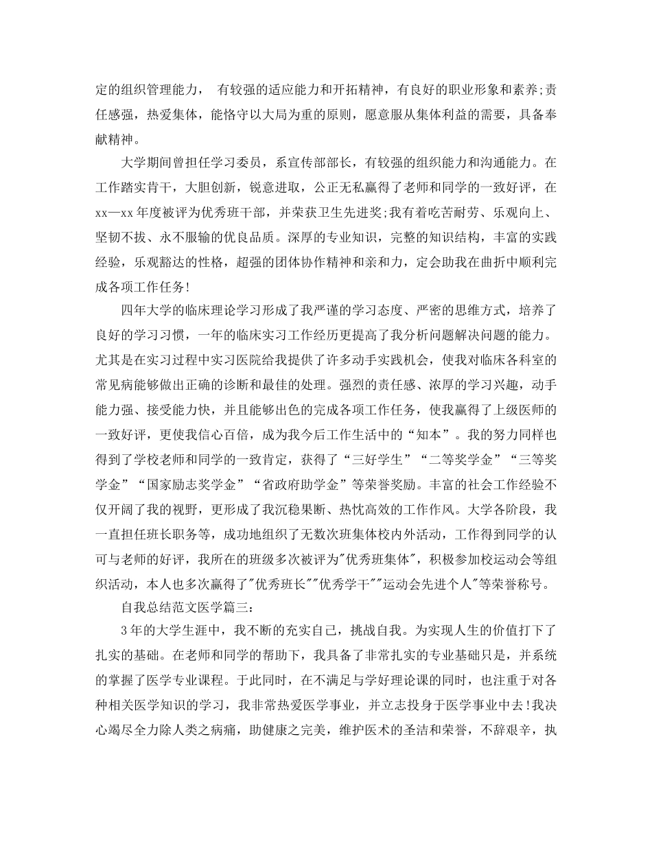 自我总结范文医学3篇 _第2页
