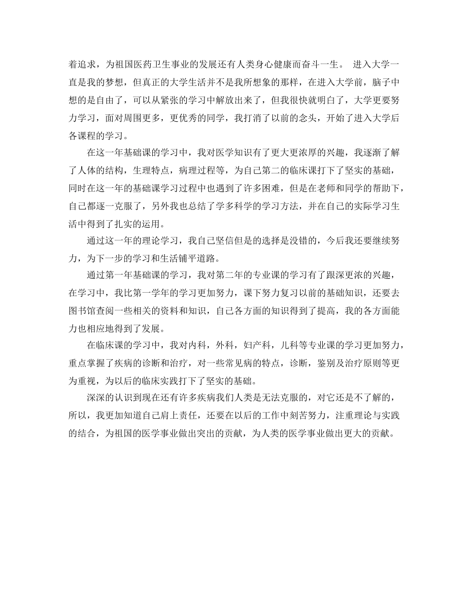 自我总结范文医学3篇 _第3页