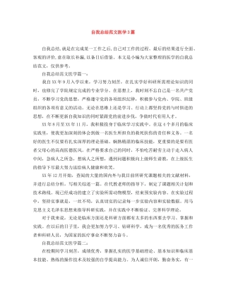 自我总结范文医学3篇 