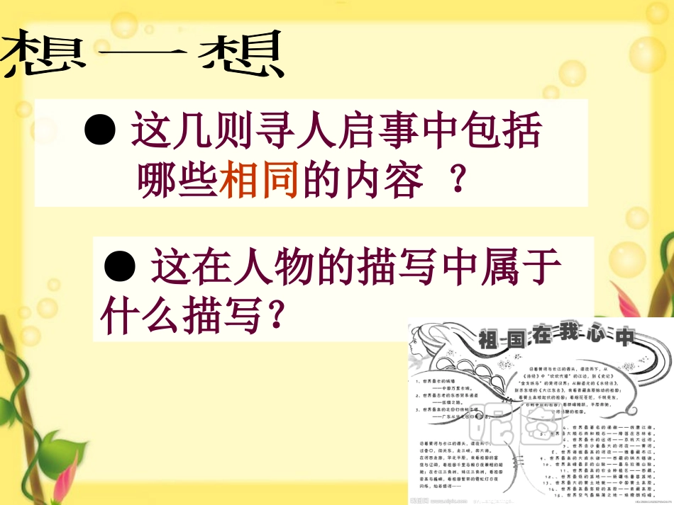 第三单元写作《如何写人》授课资料余文龙_第3页