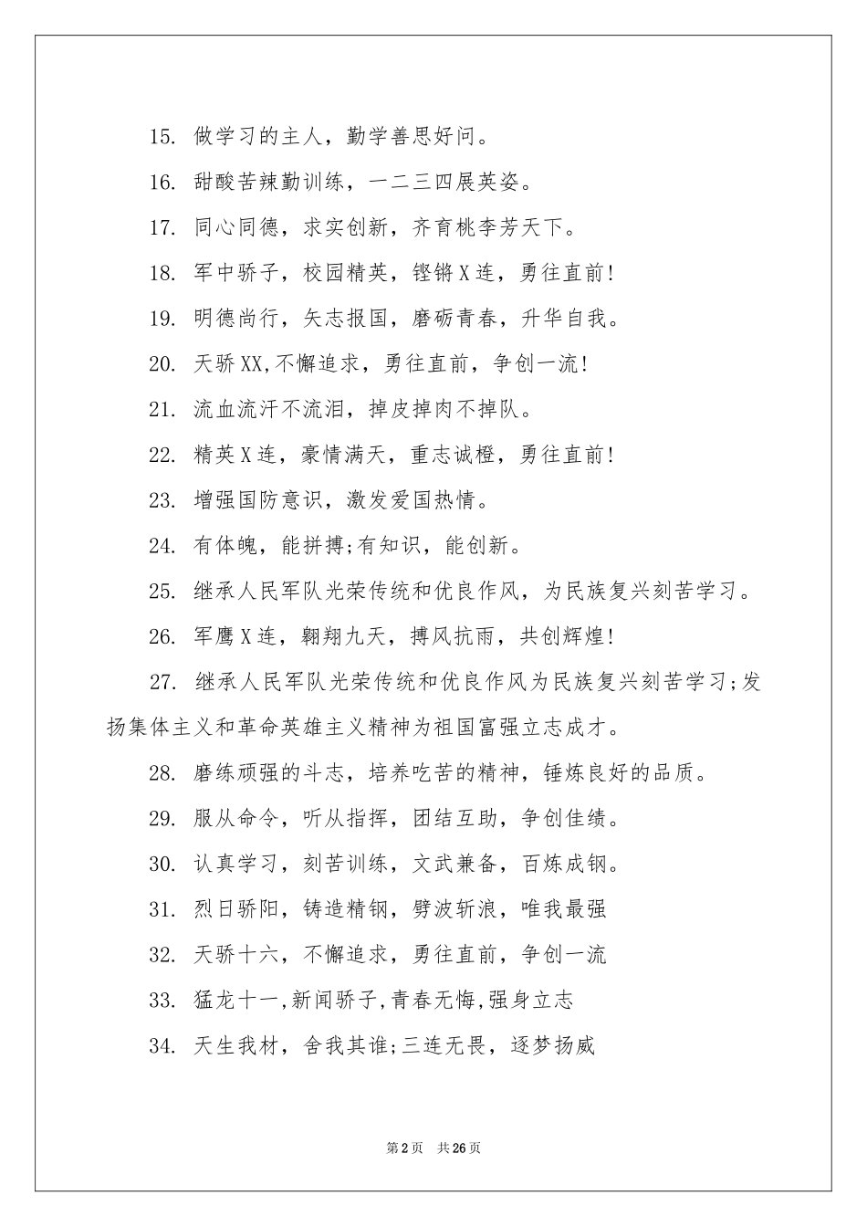 高中军训口号_第2页