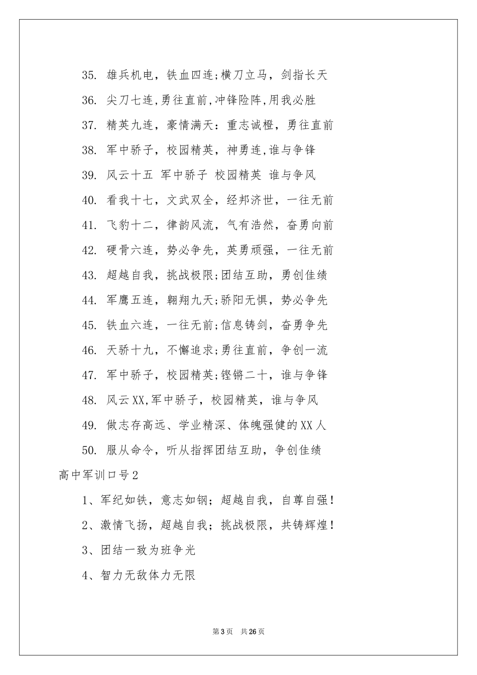 高中军训口号_第3页
