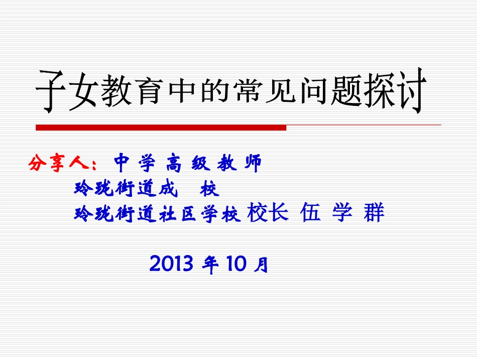 实现中国梦系列讲座3青少年健康成长专题_第2页