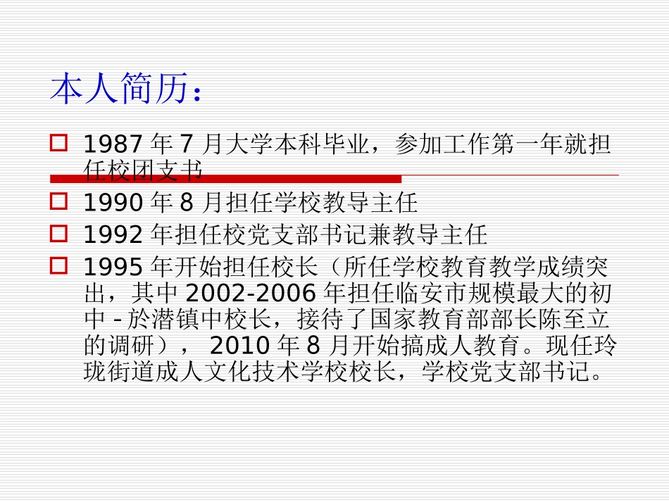 实现中国梦系列讲座3青少年健康成长专题_第3页