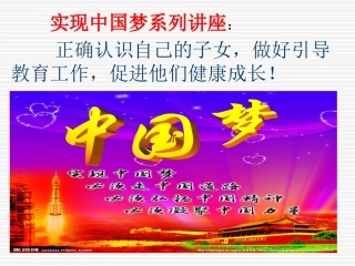 实现中国梦系列讲座3青少年健康成长专题