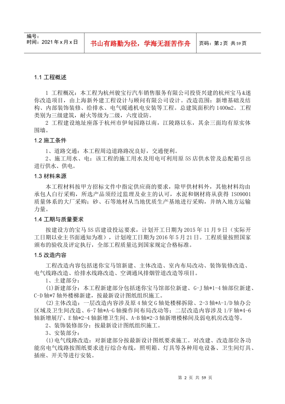 某汽车5s项目改造方案_第2页