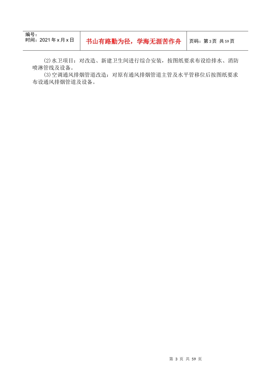 某汽车5s项目改造方案_第3页