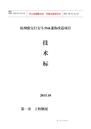 某汽车5s项目改造方案