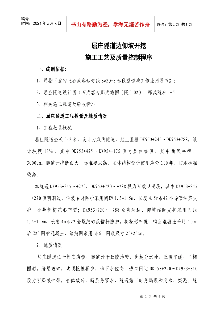屈庄隧道施工工艺_第1页