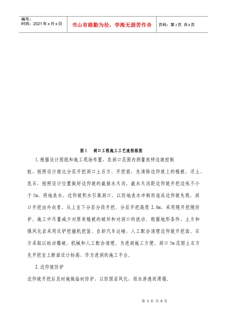 屈庄隧道施工工艺_第3页